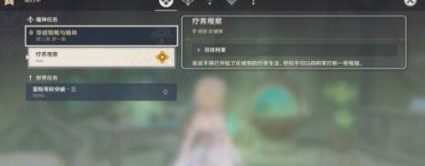 《原神》魔神任务疗养观察攻略介绍