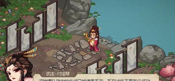 《大侠立志传》付瑶琴双休剧情触发方法