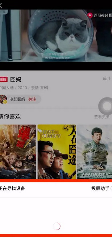 《西瓜视频》投屏到电视方法介绍