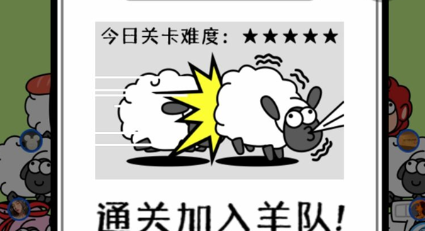 《羊了个羊》游戏最新下载地址分享