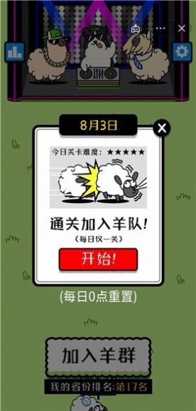 《羊了个羊》游戏最新下载地址分享