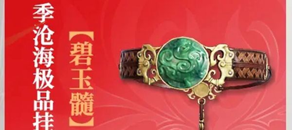 《永劫无间手游》天命通行证外观介绍