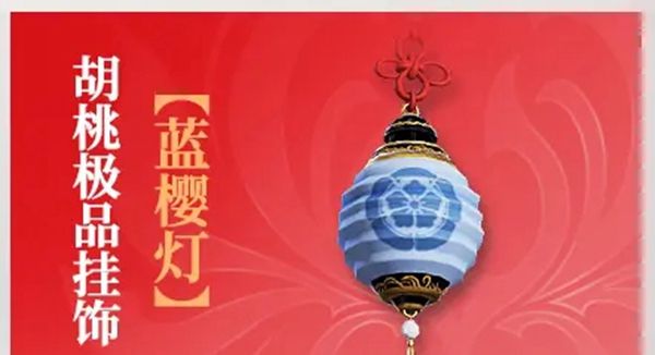 《永劫无间手游》天命通行证外观介绍