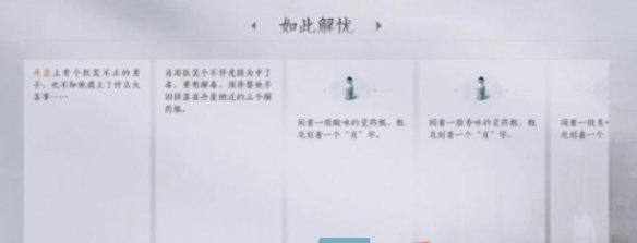 《燕云十六声》如此解忧任务攻略