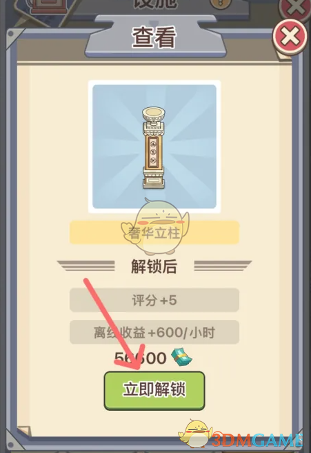 《平安加油站》奢华立柱解锁方法