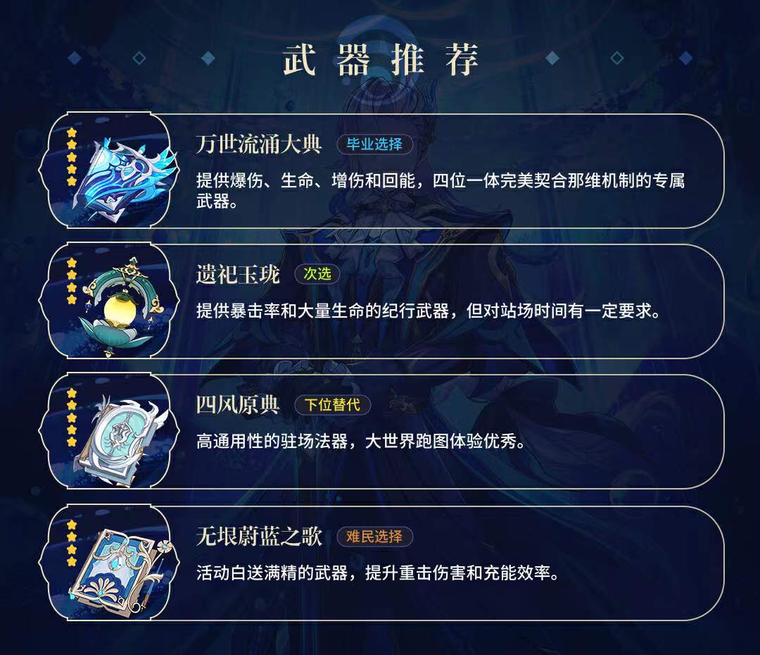原神那维莱特武器怎么选择