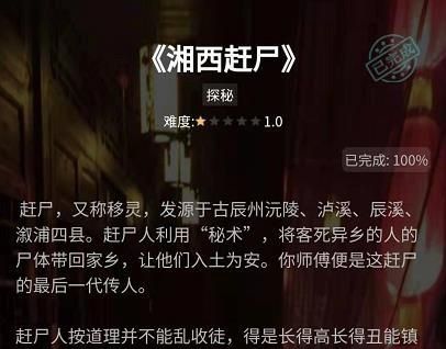 《Crimaster犯罪大师》湘西赶尸答案解析