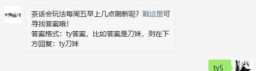 2021《天涯明月刀手游》1月7日每日一题答案分享