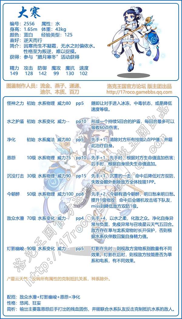 洛克王国大寒技能是什么-大寒技能表