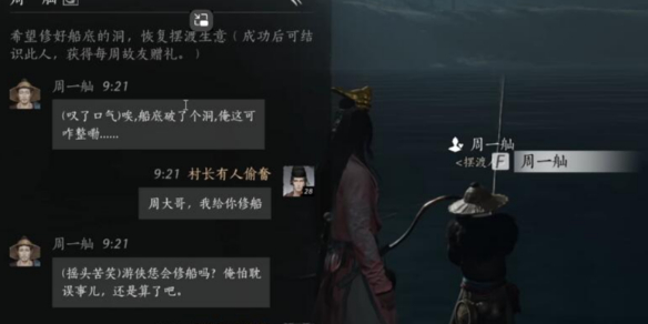 《燕云十六声》周一舢对话攻略1