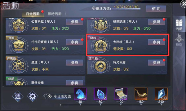 《新神魔大陆》大秘境攻略