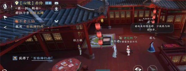 《逆水寒手游》不老三仙奇遇任务攻略