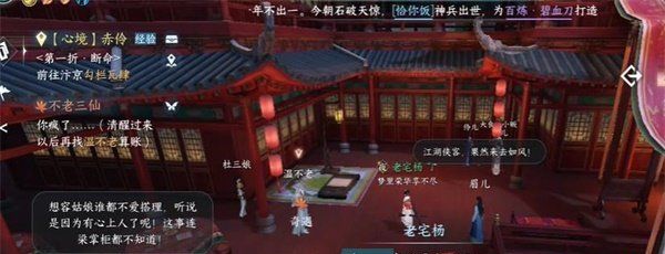 《逆水寒手游》不老三仙奇遇任务攻略