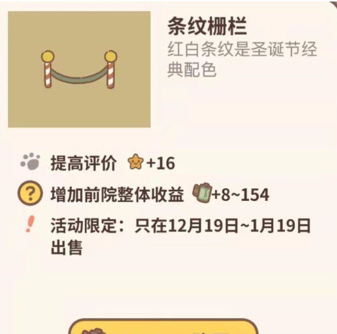 《动物餐厅》圣诞节活动攻略