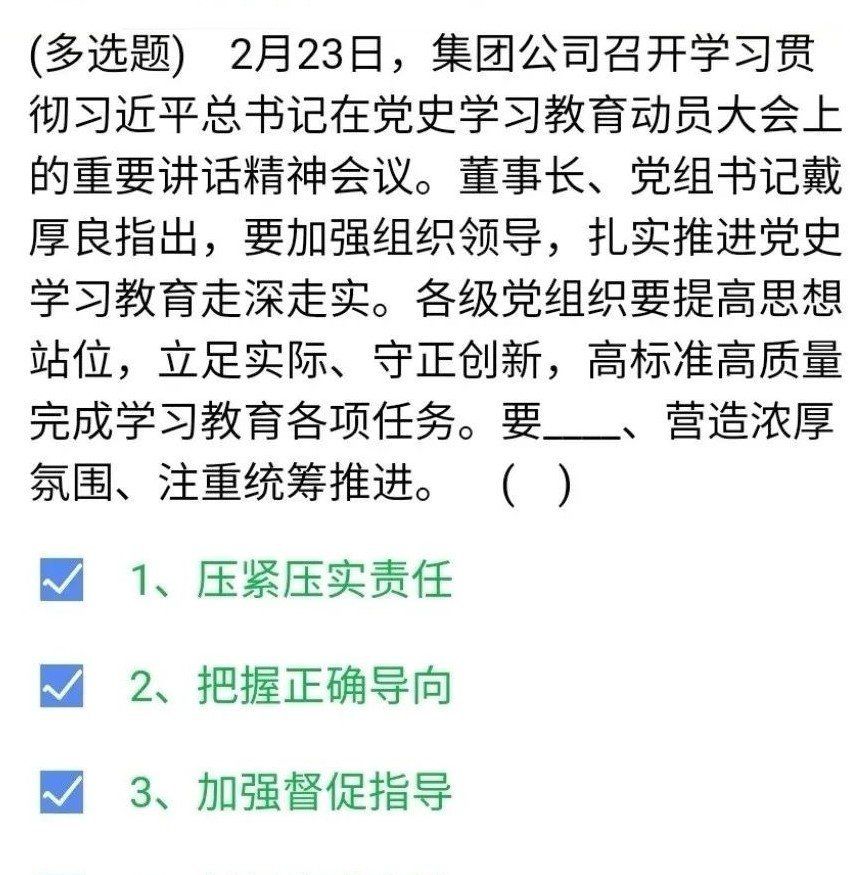 《石油党建铁人先锋》2月25日每日答题答案一览