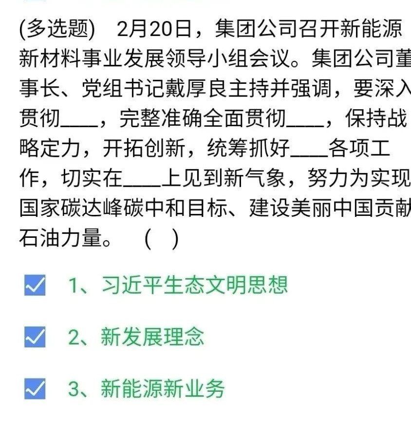 《石油党建铁人先锋》2月25日每日答题答案一览