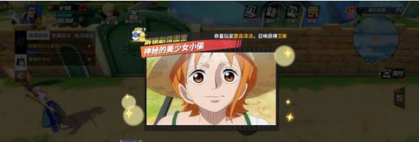 《航海王热血航线》神秘的美少女小偷回忆点触发位置