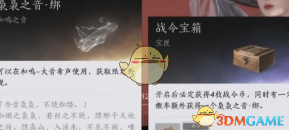 《燕云十六声》袅袅之音获取方法