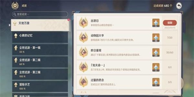 《原神》出港日成就怎么达成