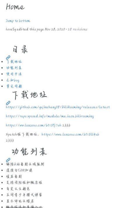 《哔哩哔哩》漫游插件激活教程
