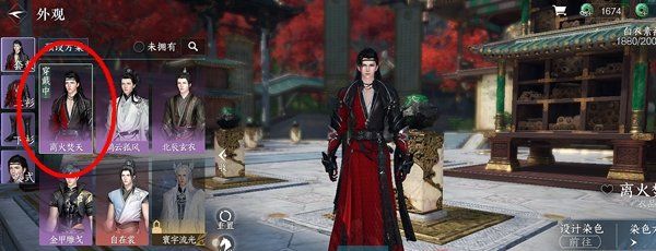 《逆水寒手游》更换服装方法