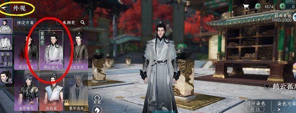 《逆水寒手游》更换服装方法