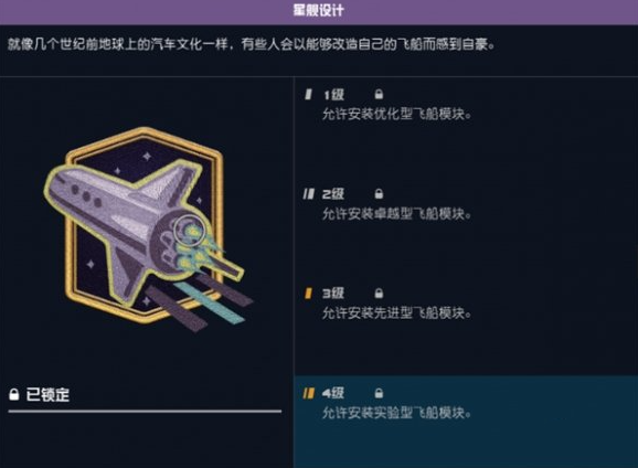 星空飞船容量增加攻略图3