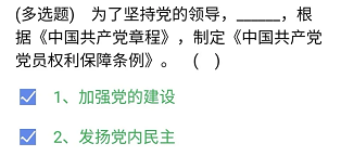 《央企智慧党建》2021年4月11日每日答题试题答案