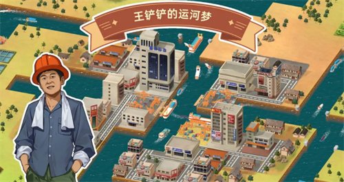 王铲铲的运河梦兑换码在哪?王铲铲的运河梦兑换码最新