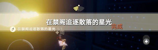《光遇》1月2日每日任务完成攻略