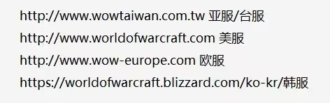 魔兽世界地址