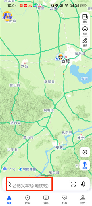 《高德地图》AR导航如何开启
