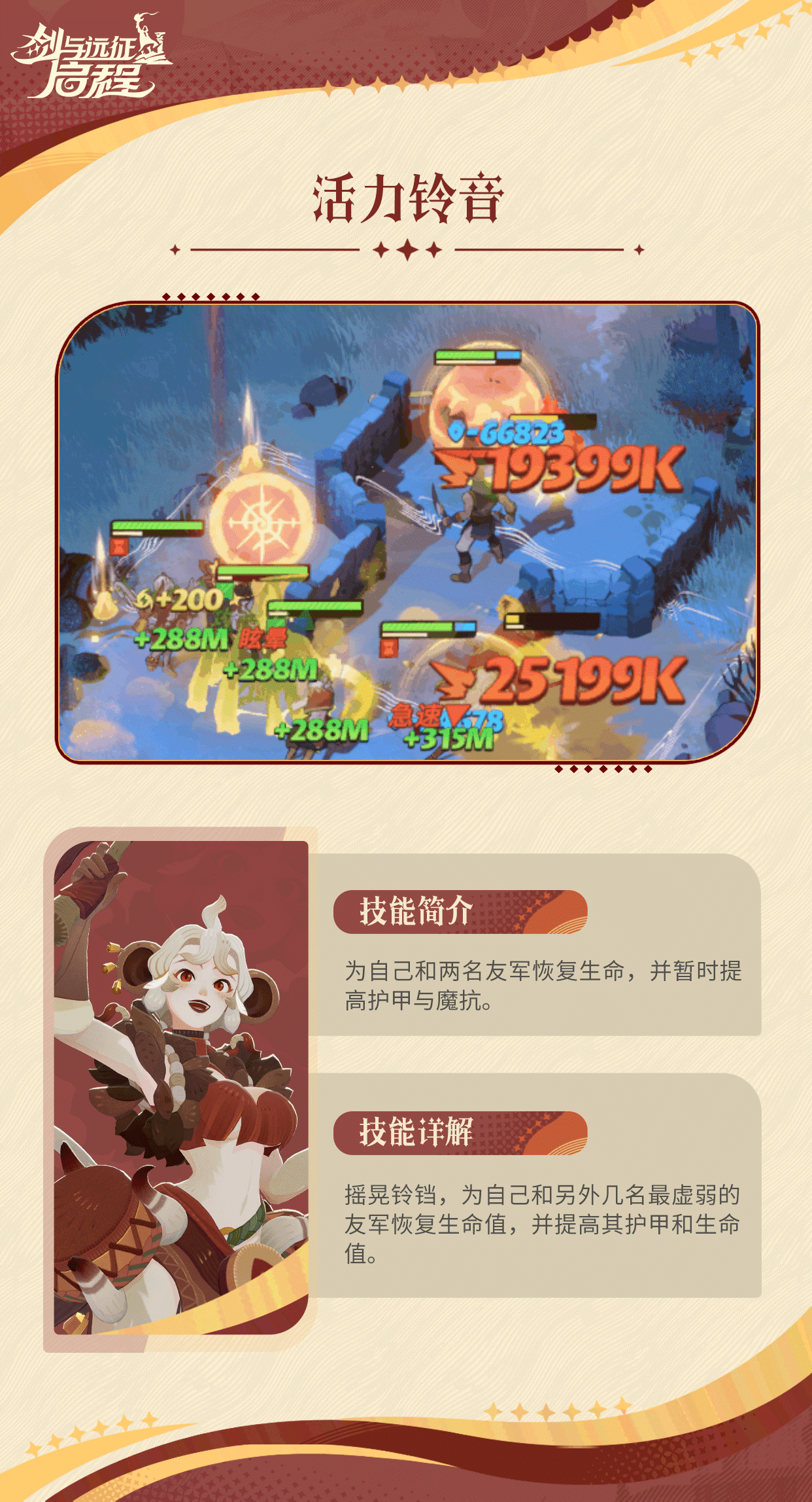 《剑与远征：启程》曼卡拉技能介绍