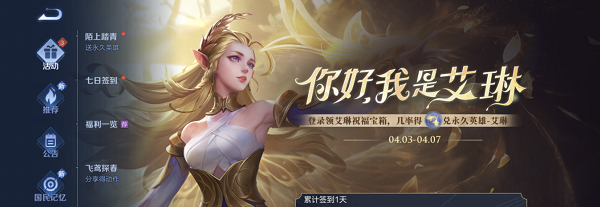 《王者荣耀》艾琳重做返场时间介绍