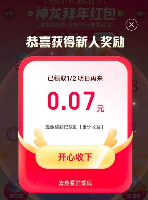 《手机百度》神龙红包领取入口攻略流程介绍