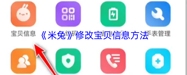 《米兔》修改宝贝信息方法