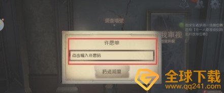 《第五人格》2021年元旦节礼包兑换码领取