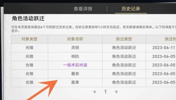 崩坏星穹铁道抽卡记录查询攻略图四