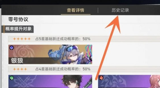 崩坏星穹铁道抽卡记录查询攻略图三