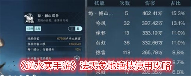 逆水寒手游法天象地绝技怎么用-法天象地绝技使用攻略