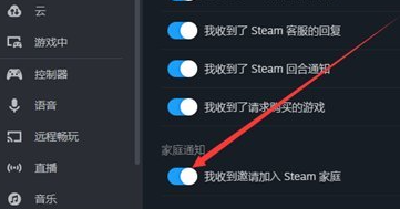 steam家庭共享通知怎么关闭 steam家庭通知关闭方法