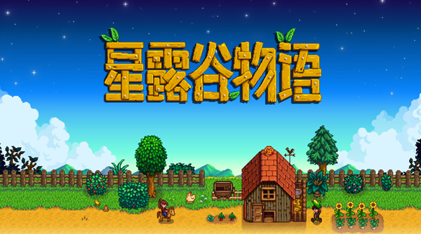 星露谷物语1.6新增家具目录怎么获得