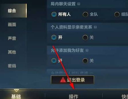英雄联盟手游操作设置图文教程图二