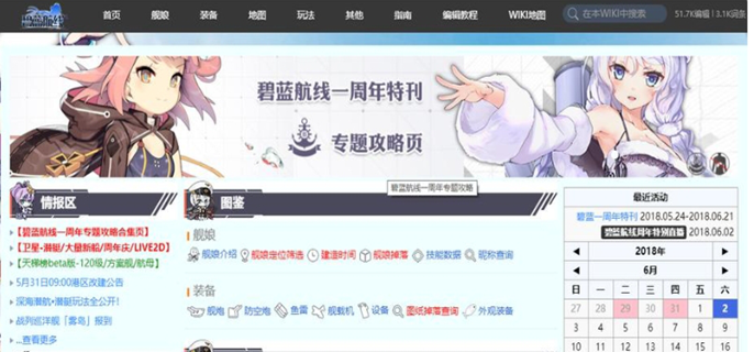 碧蓝航线wiki入口在哪图一