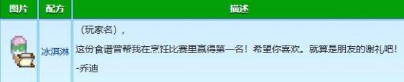 星露谷物语乔迪红心事件怎么触发