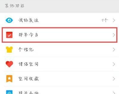 《QQ》2020年那年今日查看教程