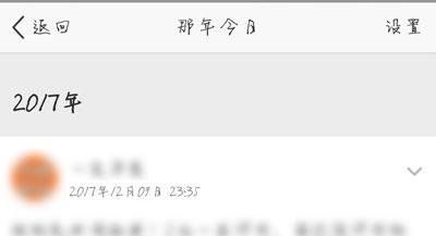 《QQ》2020年那年今日查看教程