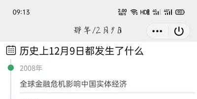 《QQ》2020年那年今日查看教程