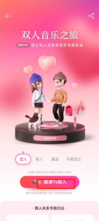 《网易云音乐》情侣模式开启方法介绍