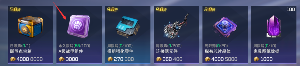 星球重启a级战甲怎么获得_星球重启a级战甲获取方法